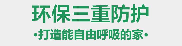 克洛尼环保装修三重防护，打造能自由会呼吸的家