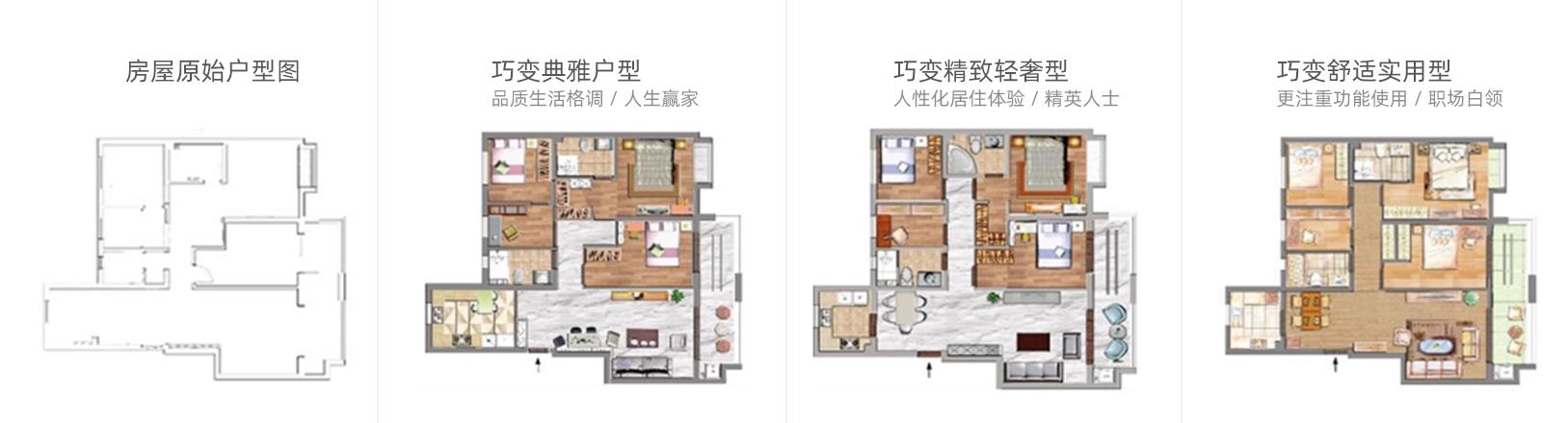 小户型装修巧变户型，巧变典雅户型、精致轻奢型、舒适实用型